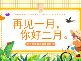 你好二月目标规划小清新PPT模板22页