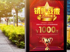 红色大气销售战报PSD模板源文件