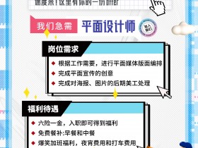 潮流创意像素风广告公司招聘海报PSD素材模板