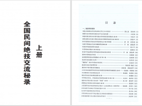 中医民间偏方秘方大全－全国民间绝技交流秘录－上下两册PDF656M