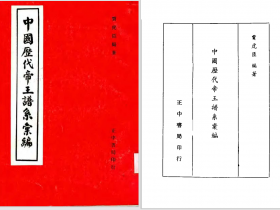 中国历史年代纪年表－PDF13册118M