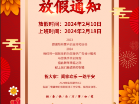 放假通知海报PSD模板