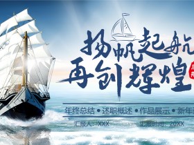 2023经典蓝色商务风简约大气年终工作总结PPT模板