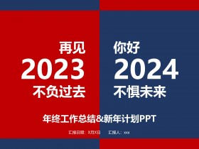 简约商务风撞色年终总结PPT模板
