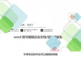 绿色渐变方块企业文档背景模板word模板