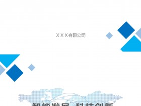 蓝色商业计划项目报告书文档Word模板背景
