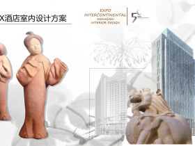 上海xx酒店室内方案PPT模板素材资料